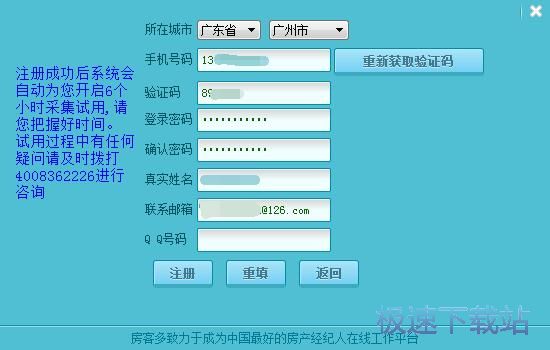 注册账号教程