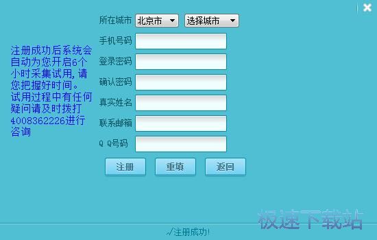 注册账号教程