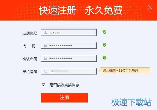 注册账号教程