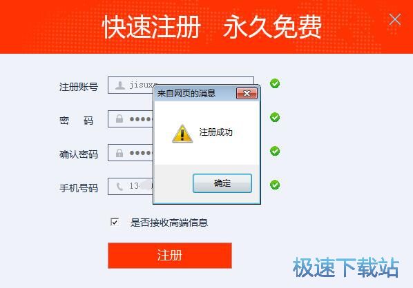 注册账号教程