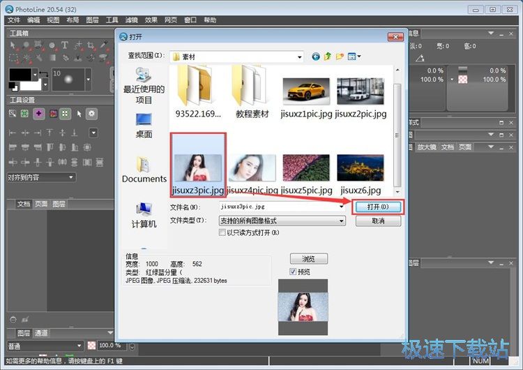 照片添加水印教程