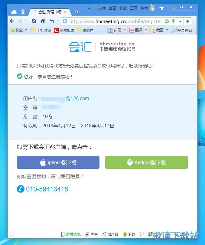 注册账号教程