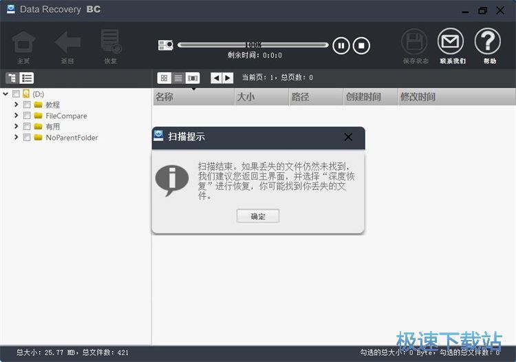 恢复被删文档教程