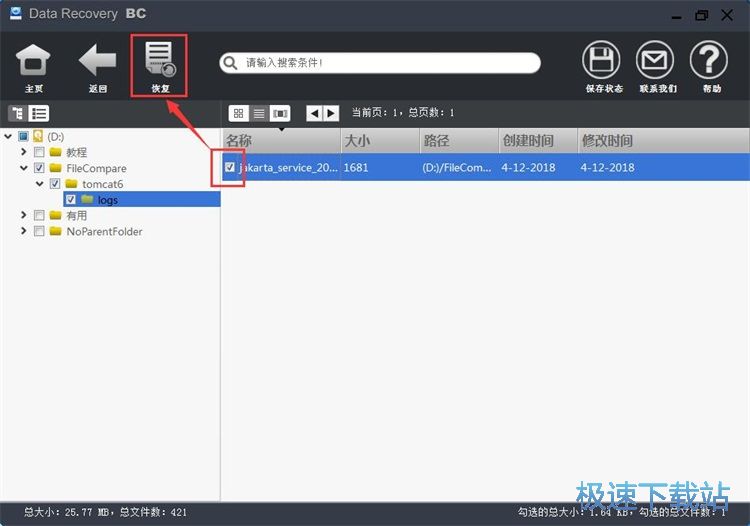 恢复被删文档教程