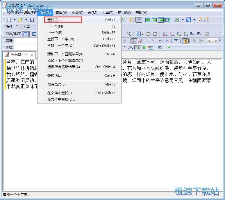 编辑/搜索文本教程