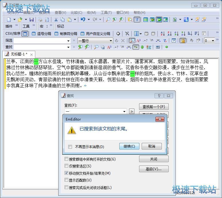 编辑/搜索文本教程