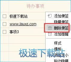 编辑/恢复便签教程