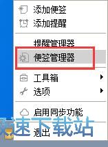 编辑/恢复便签教程