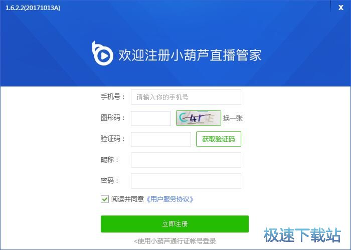 注册账号教程