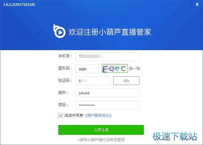 注册账号教程