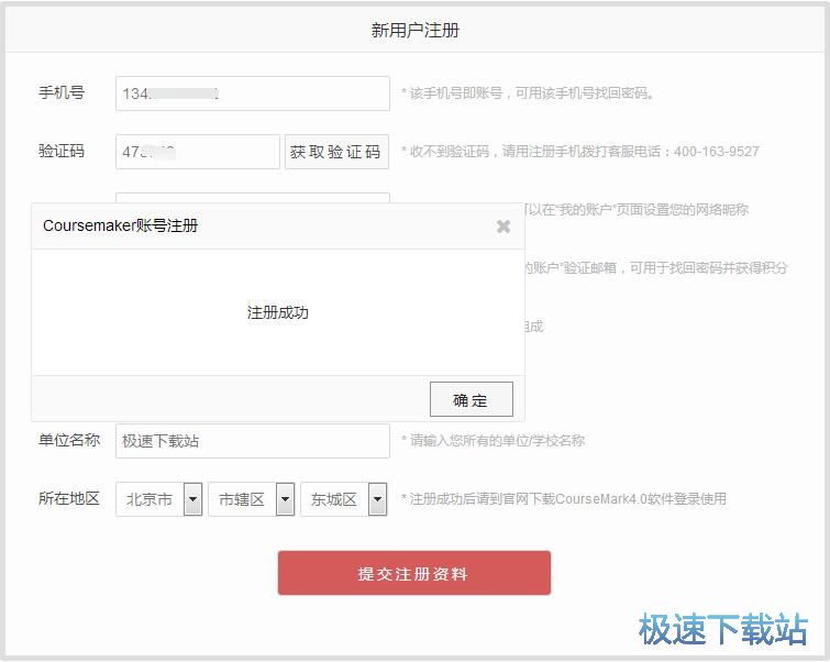 注册账号教程