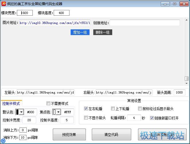 生成轮播教程