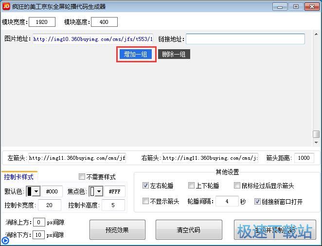 生成轮播教程