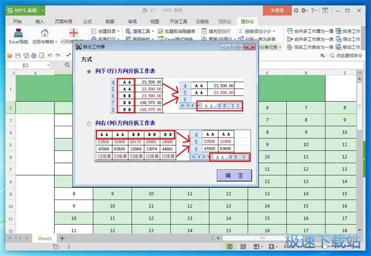拆分Excel表格教程