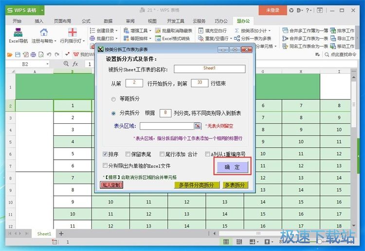 拆分Excel表格教程