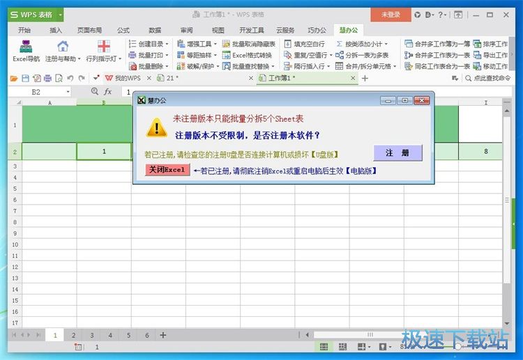拆分Excel表格教程