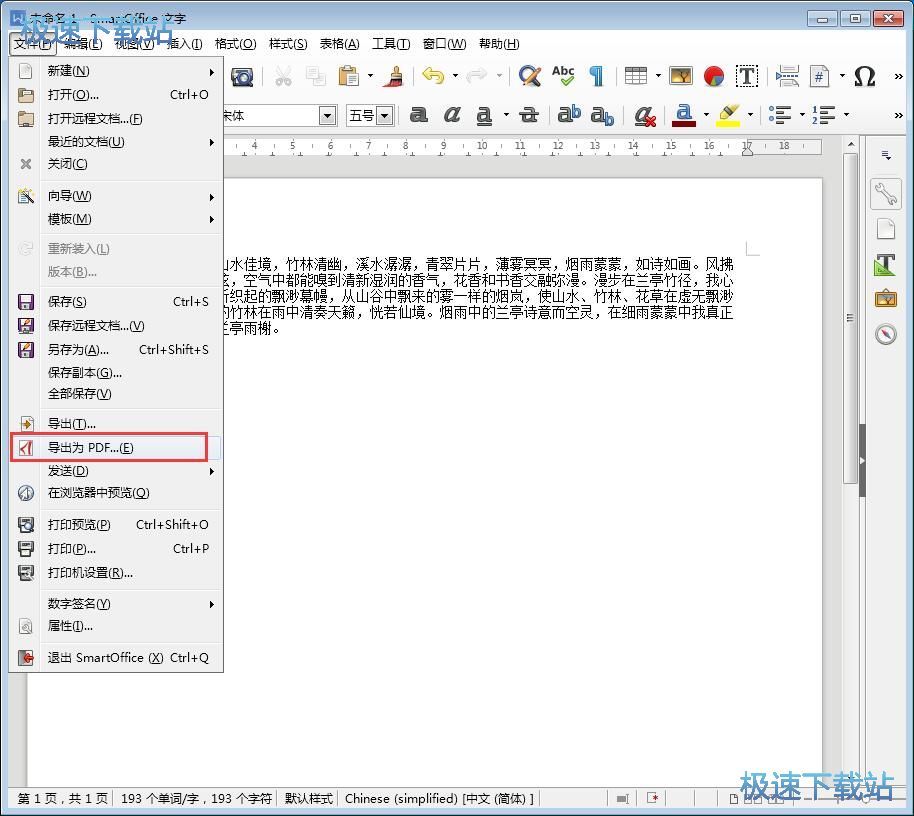 编辑Word/输出PDF教程