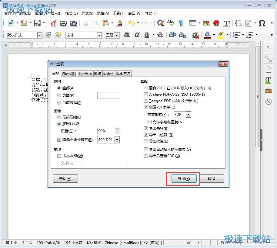 编辑Word/输出PDF教程