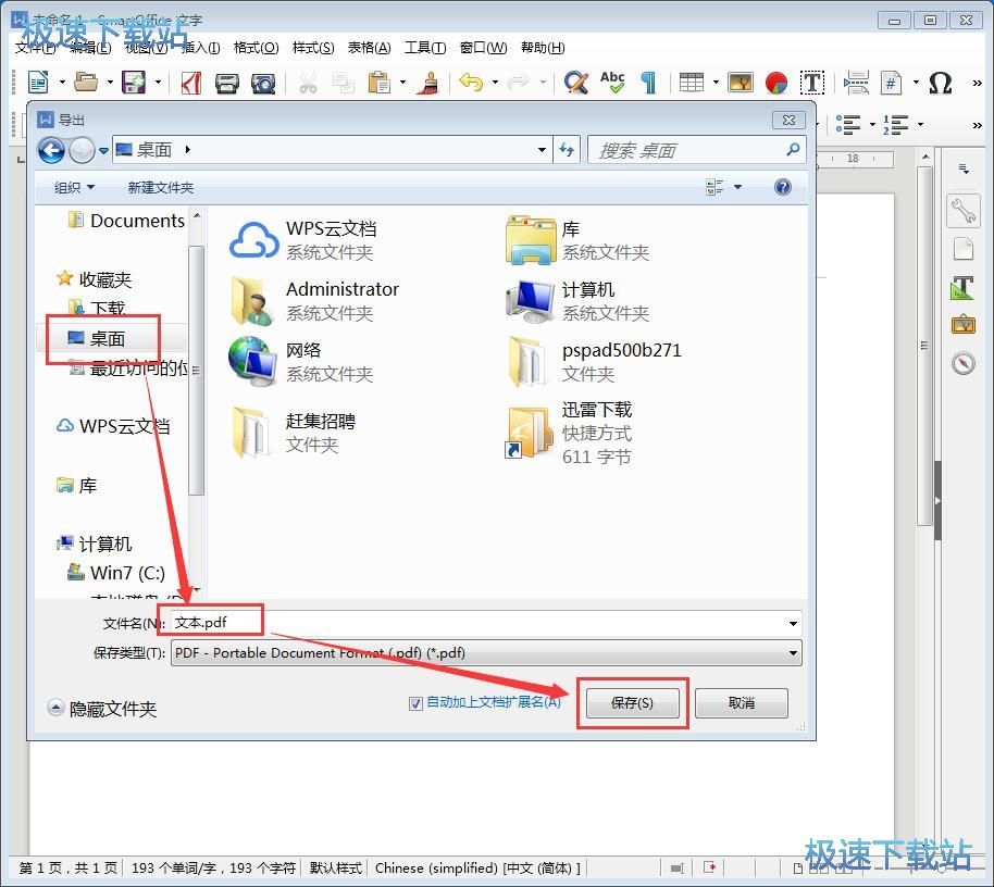 编辑Word/输出PDF教程