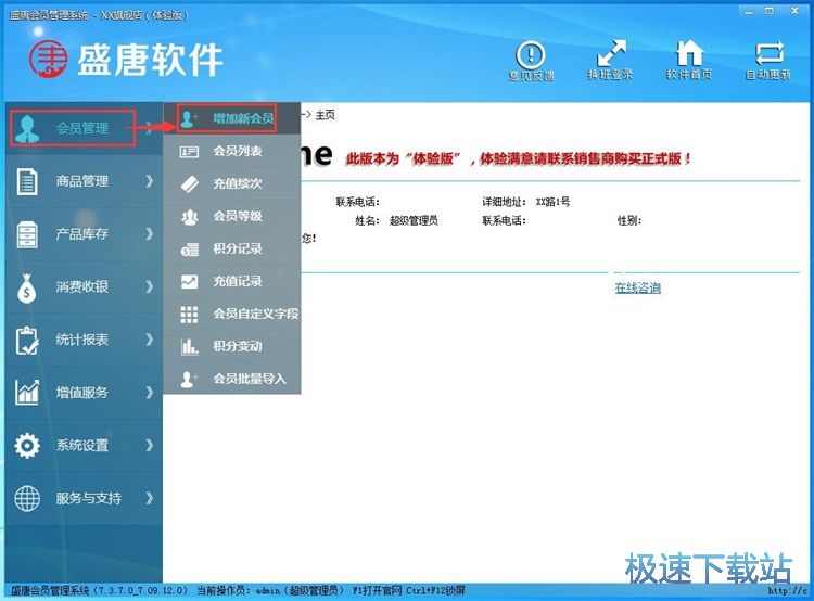 新增会员教程