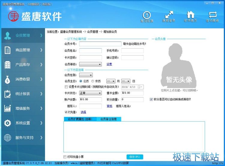新增会员教程