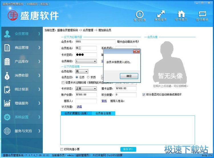 新增会员教程