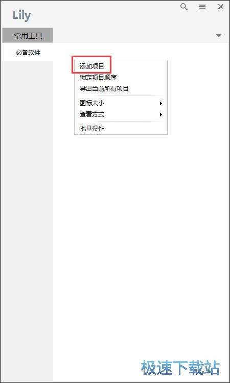 添加快速启动项目教程