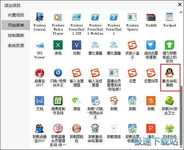 添加快速启动项目教程