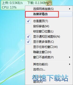 查看网络详情教程