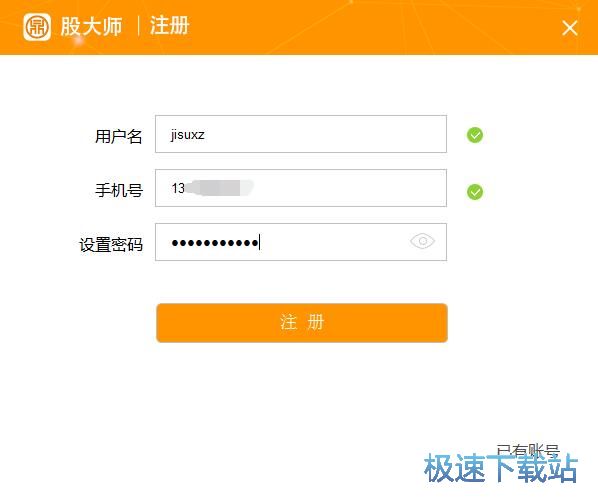 注册账号教程