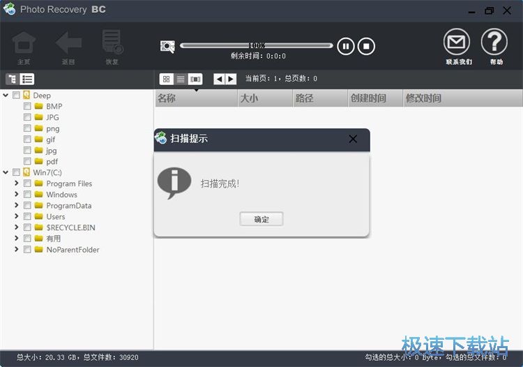 被删照片恢复教程