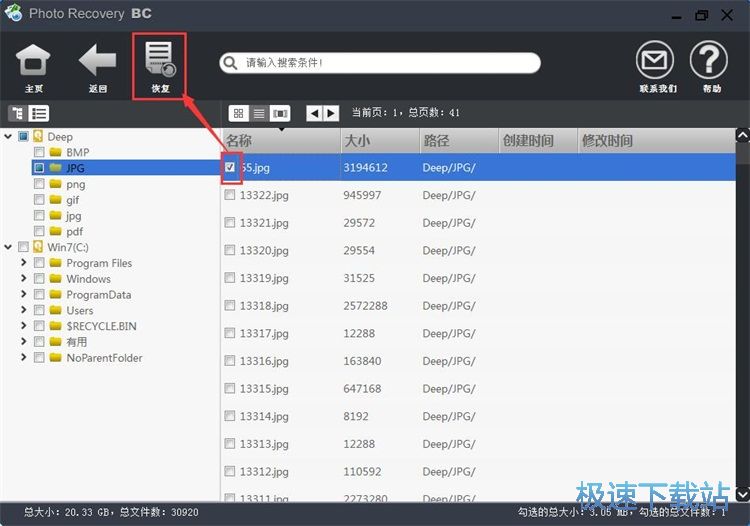 被删照片恢复教程