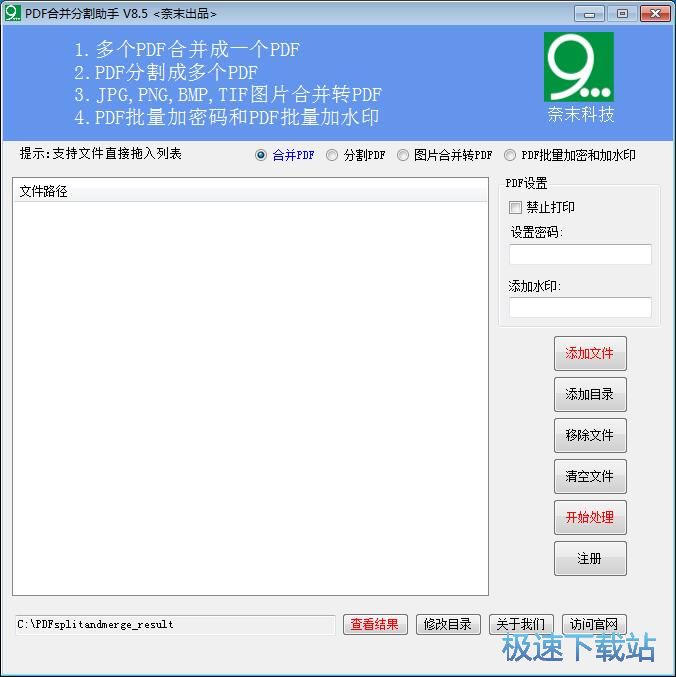 分割PDF教程