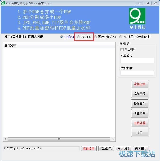 分割PDF教程