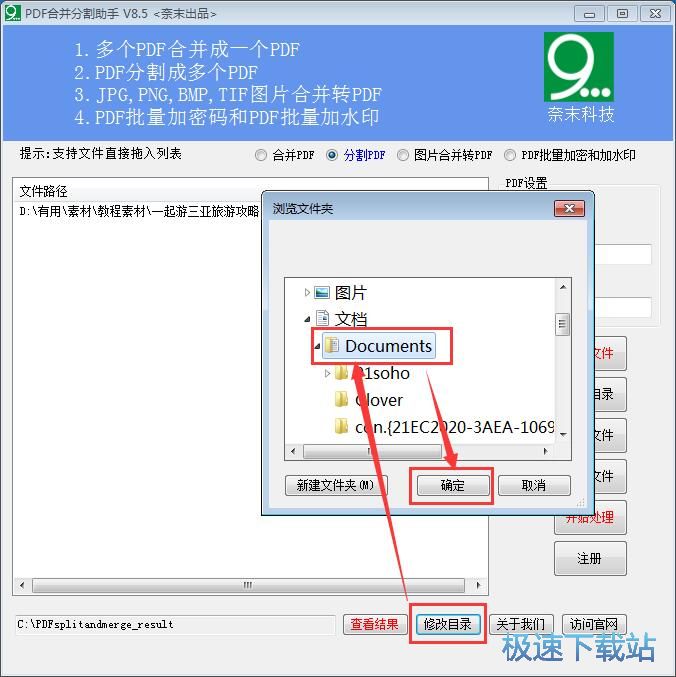 分割PDF教程