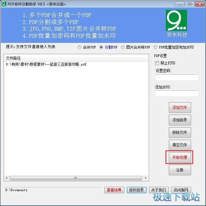 分割PDF教程