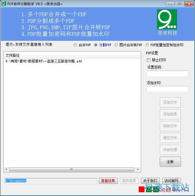 分割PDF教程