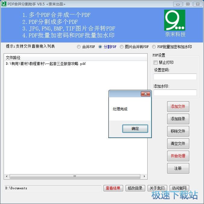分割PDF教程