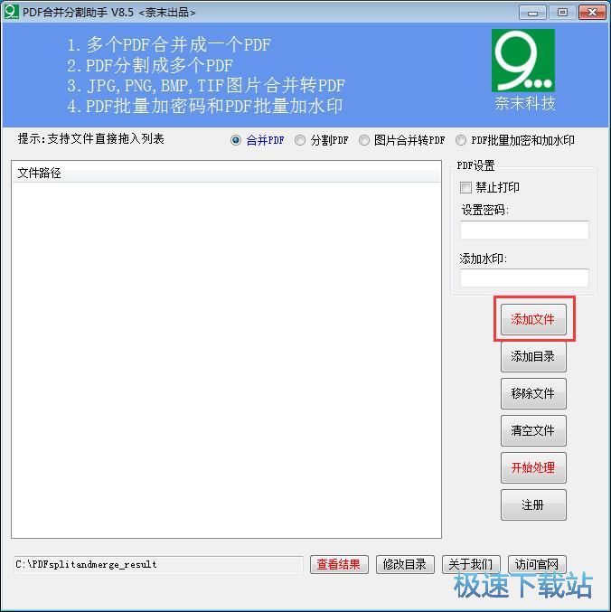 分割PDF教程