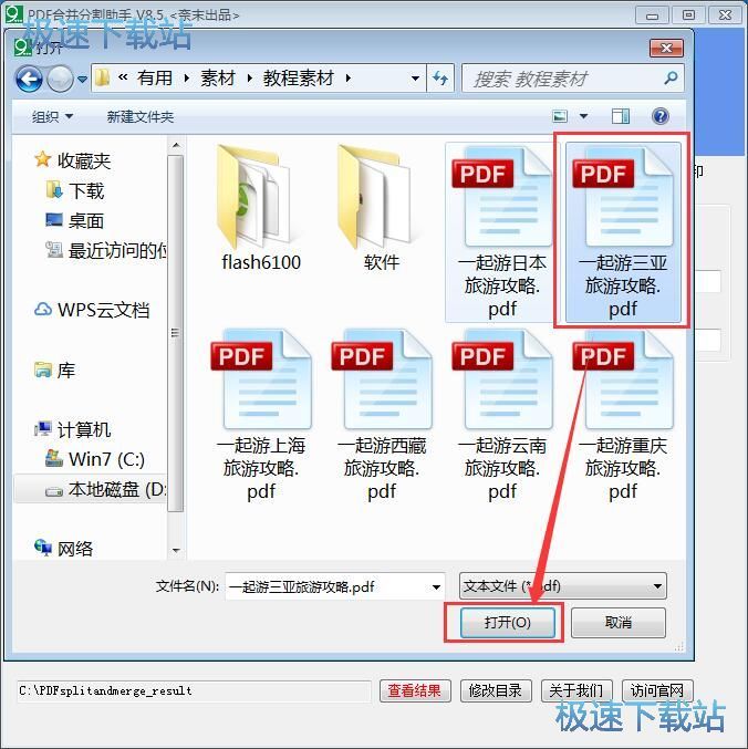 分割PDF教程