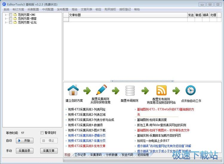 抓取网页新闻教程