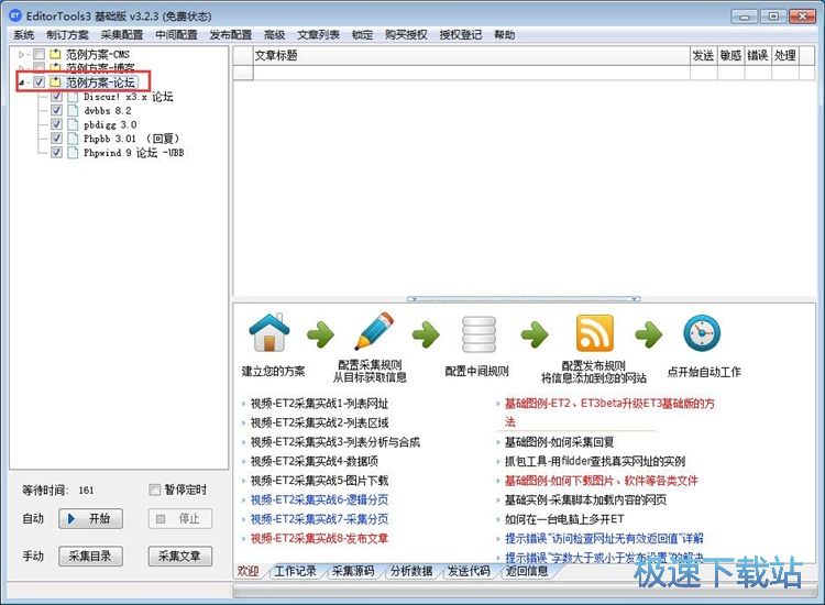 抓取网页新闻教程