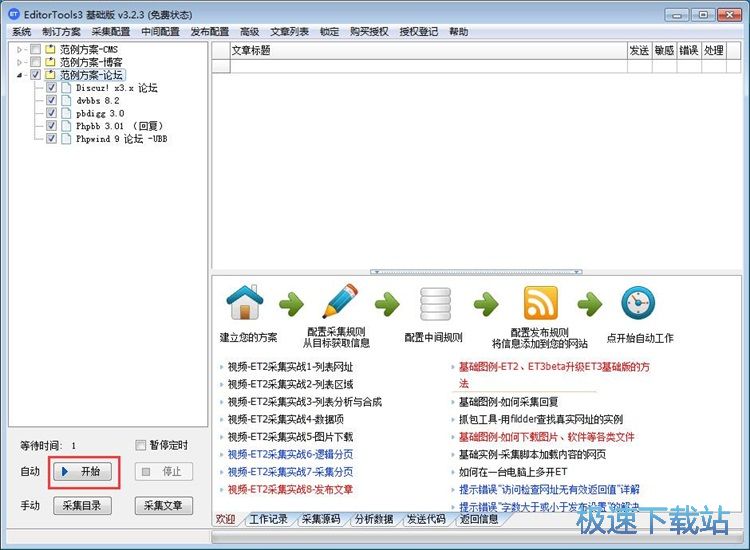 抓取网页新闻教程