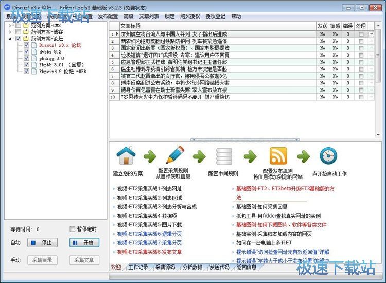 抓取网页新闻教程