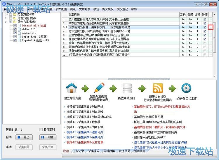 抓取网页新闻教程