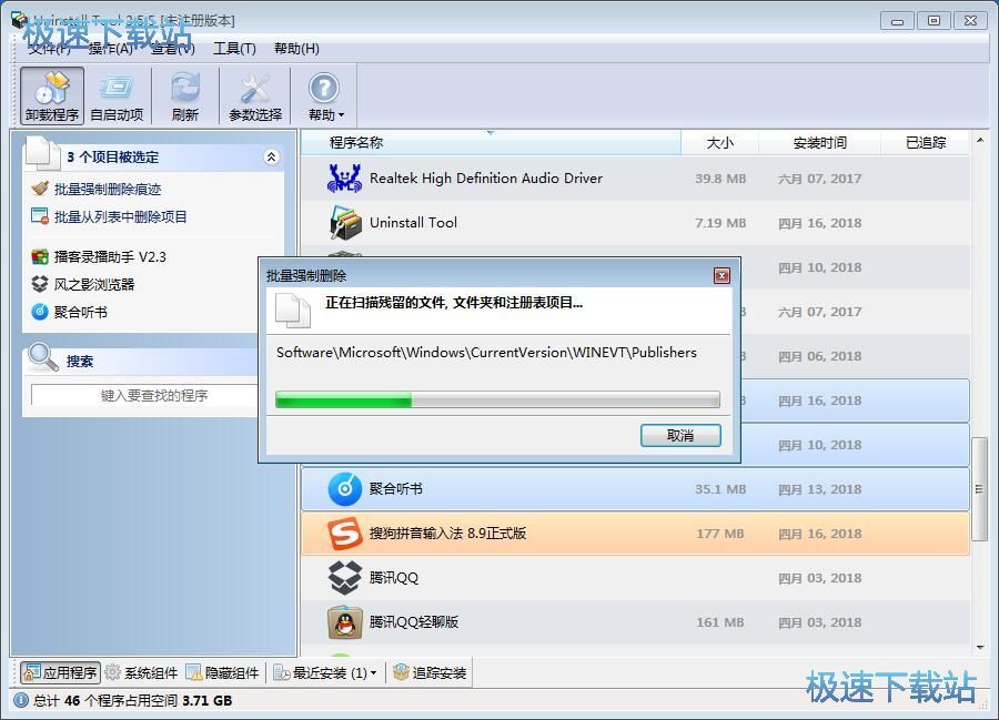 一键批量卸载软件教程