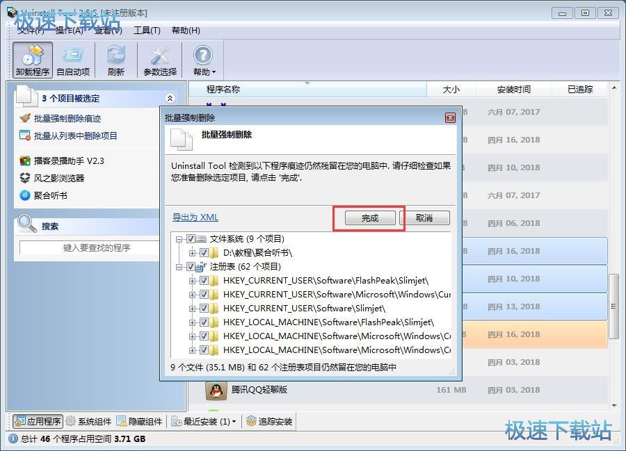 一键批量卸载软件教程