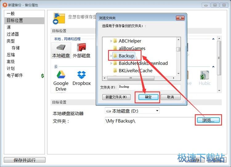 建立备份任务备份文件教程