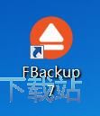 建立备份任务备份文件教程