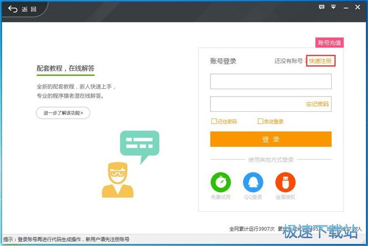注册账号教程